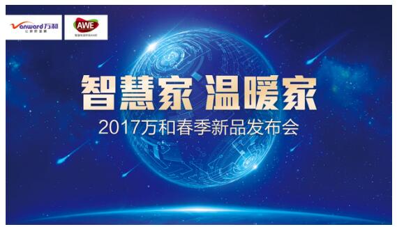 乐动（中国）净水机亮相2017年AWE 深耕健康用水领域